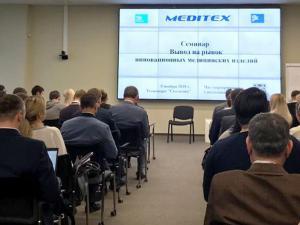 Seminar “Review of the key stages of market deployment of medical products and software: from testing and registration to the promotion and participate in public purchases