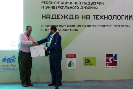 Награждение победителей на II Национальном Форуме Реабилитационной Индустрии «Надежда на Технологии» в Технопарке Сколково